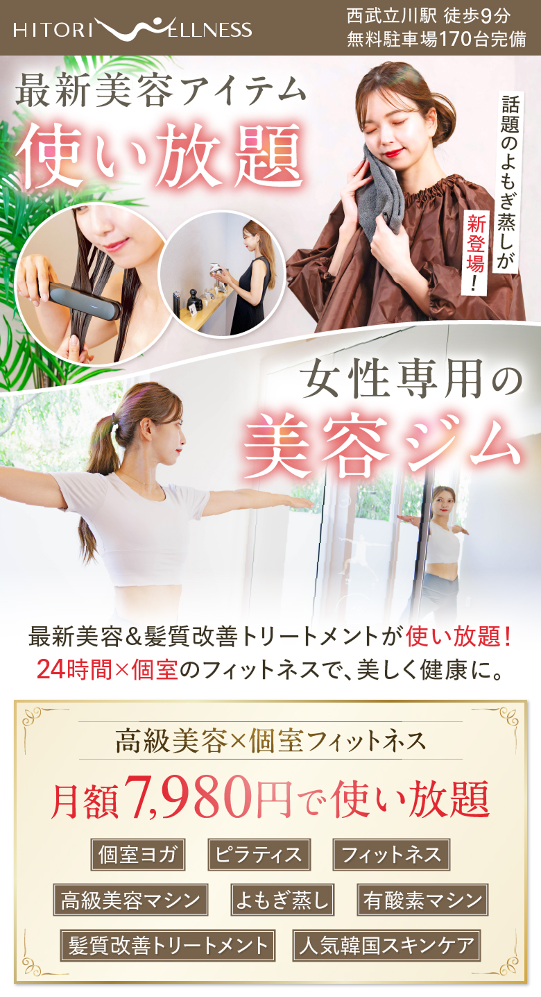ヒトリウェルネス昭島店のファーストビュー